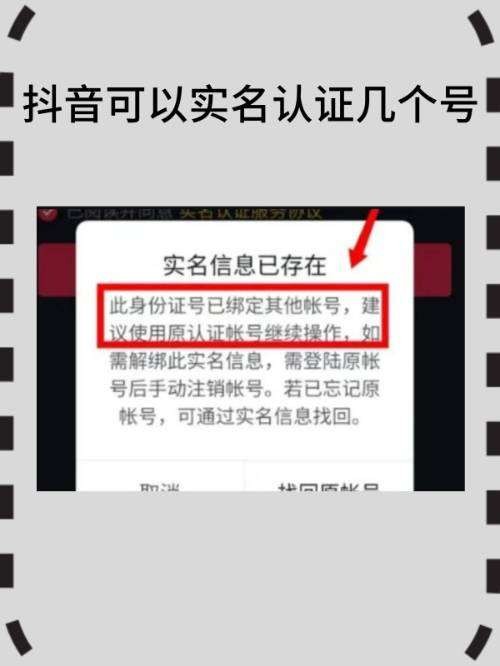 抖音能实名认证多少号？