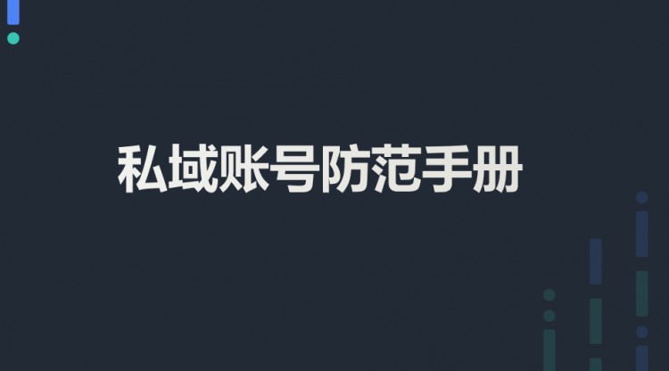 微信防封号规则大全(最新整理)