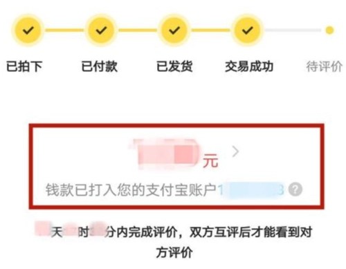 闲鱼交易的钱怎么给支付宝？