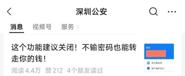 深圳市公安局：建议关闭微信、支付宝这一功能！