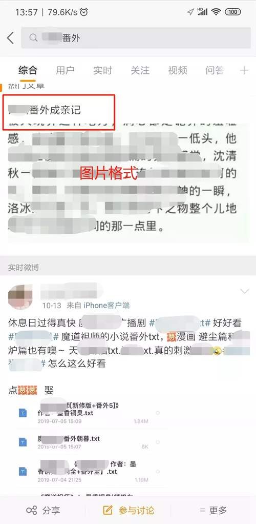 利用微博我们的赚钱选择有很多蹭热点引流变现更易操作