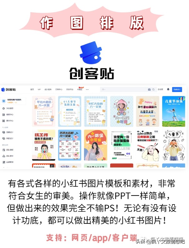 真香!小红书新手博主必备工具~