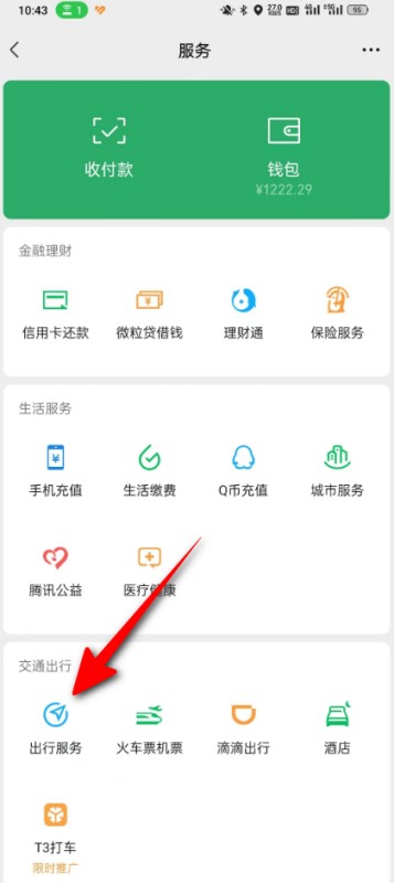 微信打车怎么定位自己的位置