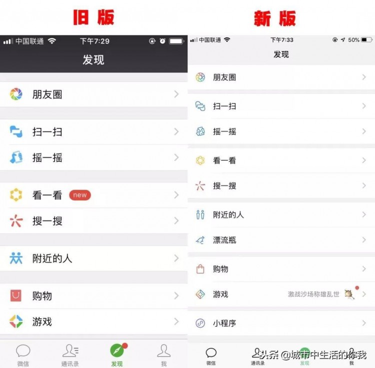 微信大改版:竟与爱情有关