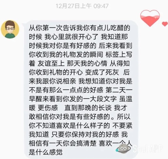 七夕高甜狗粮:他们在Soul遇见婚姻