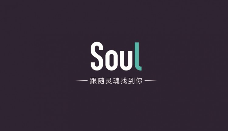 壹媒网品牌故事|Soul:跟随心灵寻找真爱的旅程
