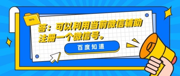 如何向孩子申请微信小号?