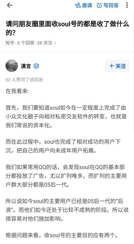 什么是soul号？