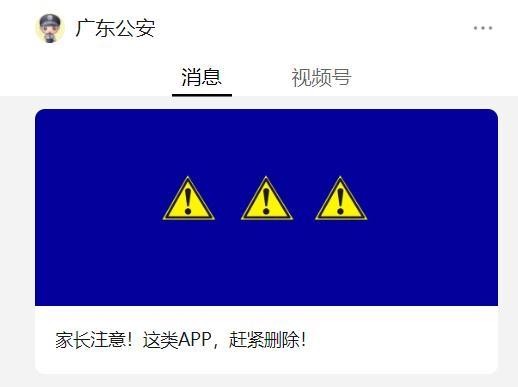 多地警方紧急提醒：一旦发现立即卸载！