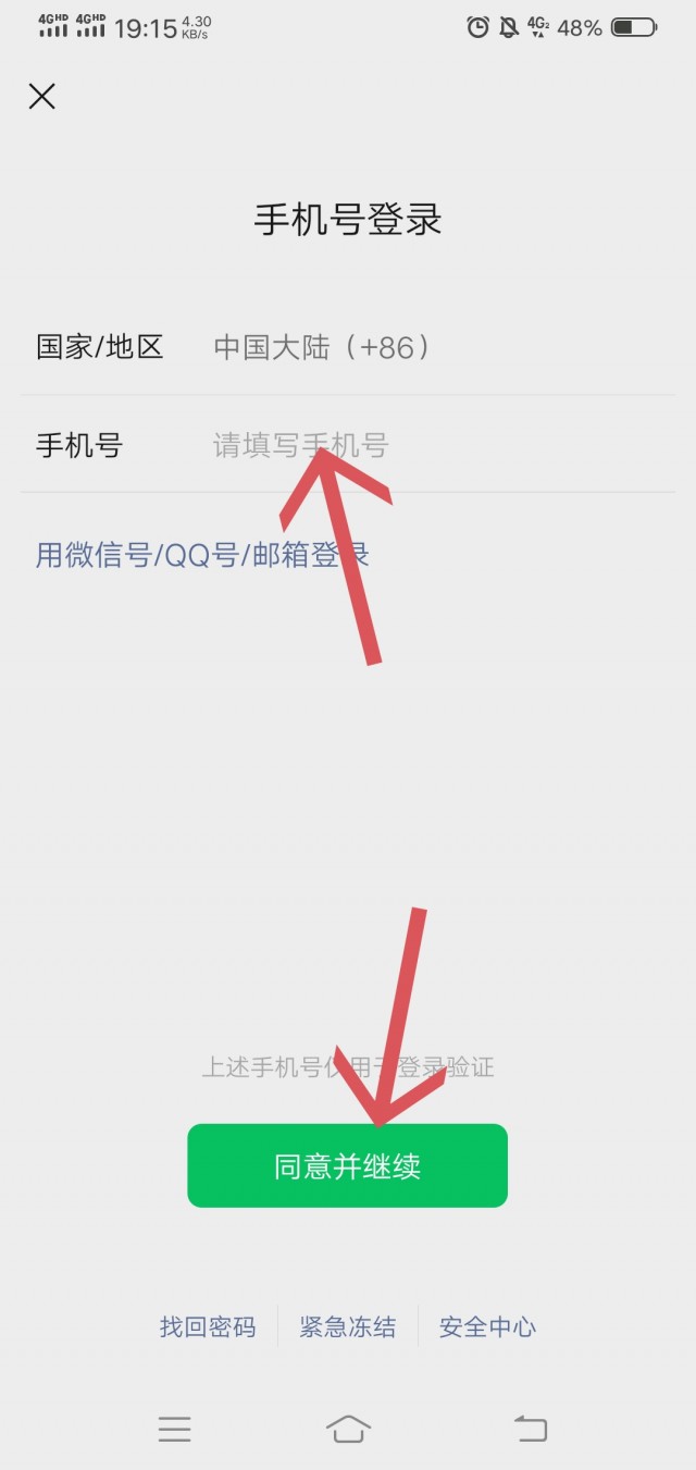 微信分身怎么登录账号