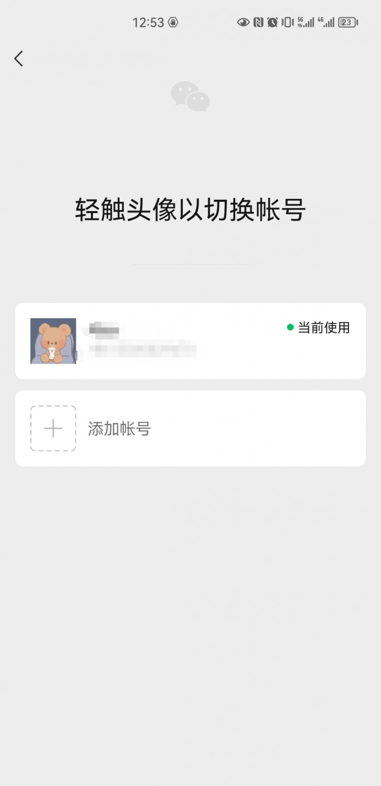 微信怎么开小号还能留大号