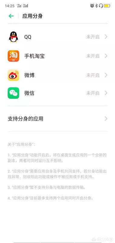 OPPO手机的应用分身功能怎么用