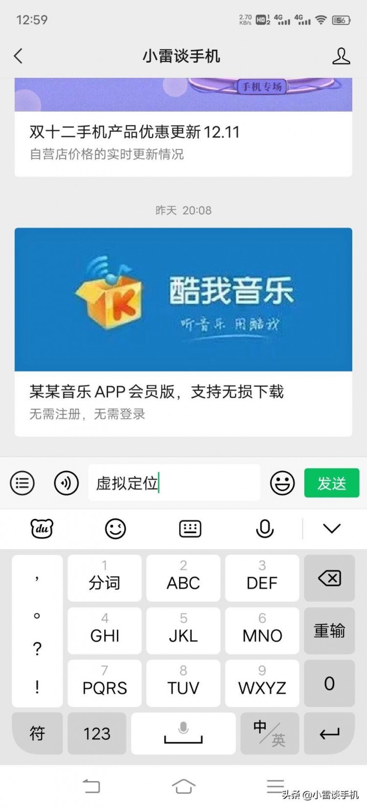 虚拟定位实测微信定位和钉钉打卡