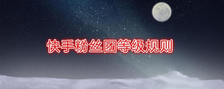 快手怎样才能获得大批粉丝？[3种方法]