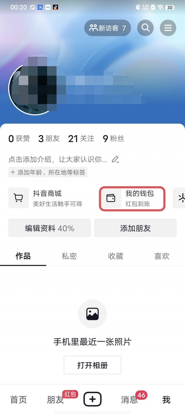 抖音签订快捷支付协议怎么解除