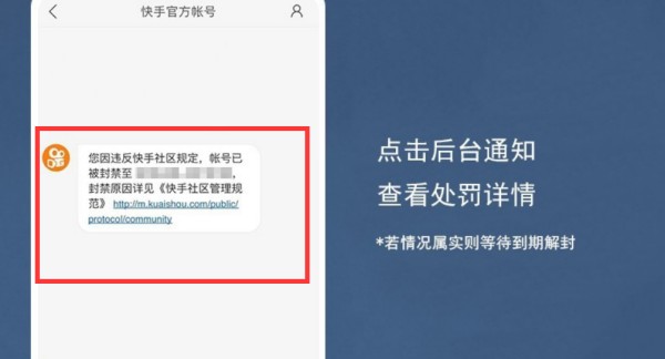 快手被封号了要怎么申请解封