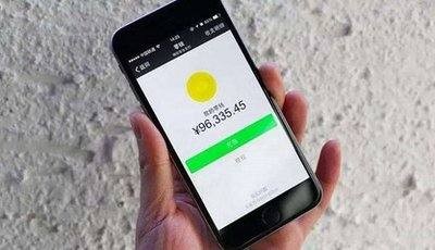 微信个人账户每天最高收款额是多少？！?