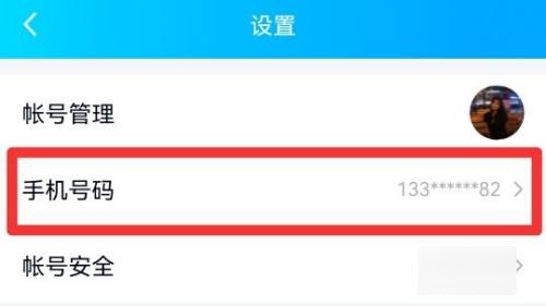 如何更换qq密保手机号码？