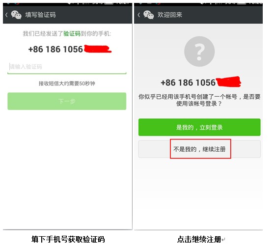 为什么我的联通新号不能注册微信号？