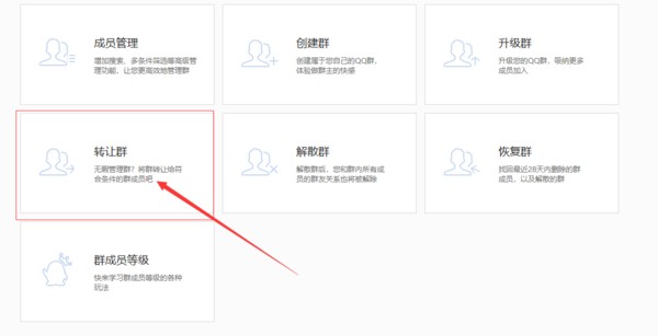 QQ转让群，接收者需要什么条件？