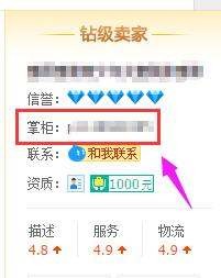 什么号码是淘宝上的卖家号，在哪里可以看到？