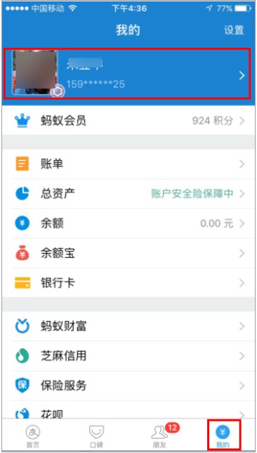 以前我用别人的身份证绑定支付宝，现在怎么改？