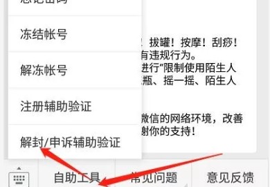 使用手机号码帮助人们解封微信，对我有什么影响？