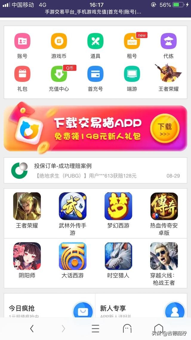 游戏交易平台哪个好想找个正规的平台买个吃鸡号