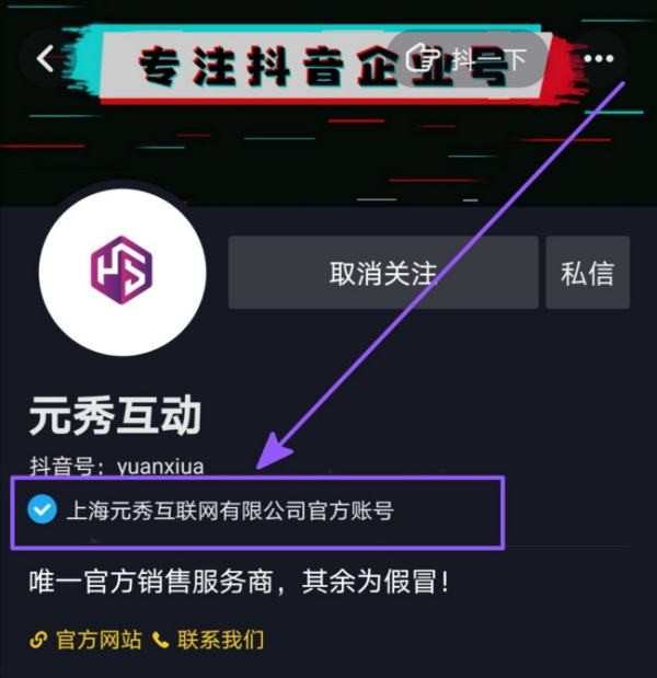抖音蓝V是什么？