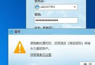 淘宝号显示有永久违规记录限制，这能解封吗？寻求帮助？