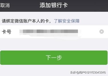 微信账号如何进行实名认证