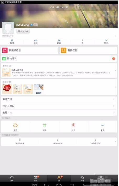 微博怎么绑定支付宝，然后怎么解绑?