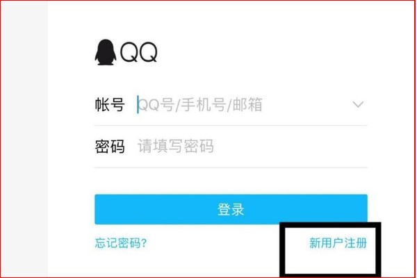 我想重新申请另一个QQ账号，怎么申请？