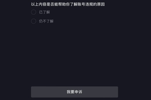 抖音永久封禁怎么解封？
