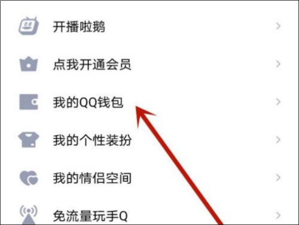 QQ怎么换绑实名认证